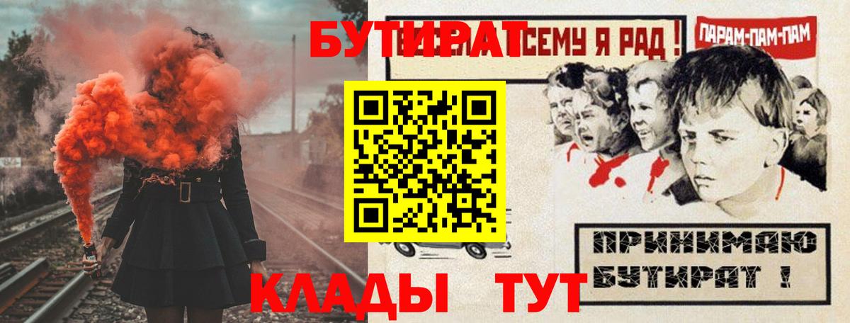 Бутират 1.4BDO  Вход с VPN  Нальчик 
