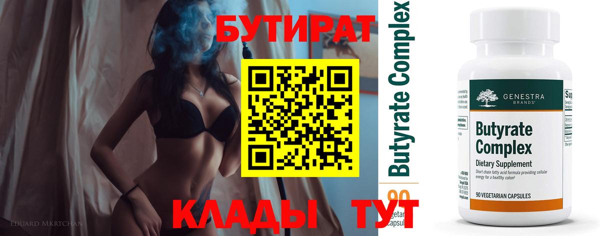БУТИРАТ оксибутират Нальчик