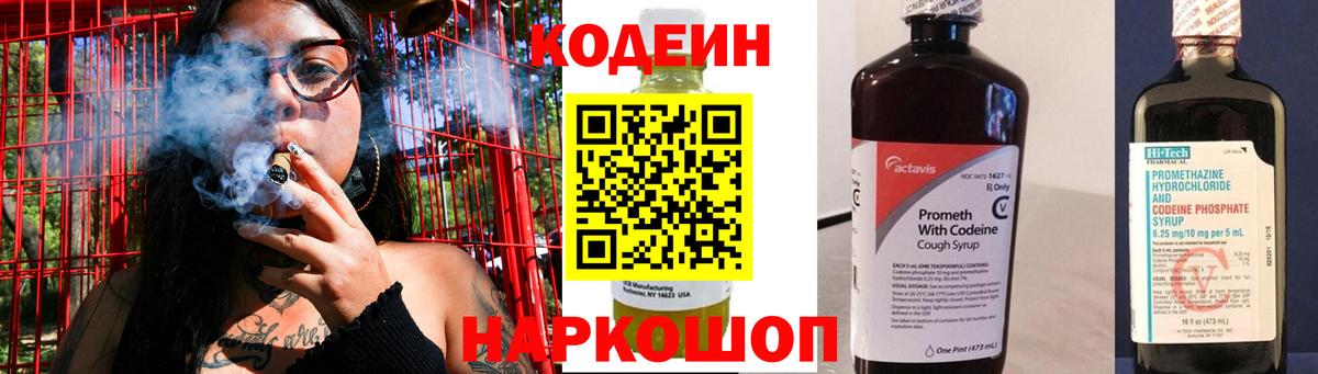 Кодеиновый сироп Lean Purple Drank Нальчик