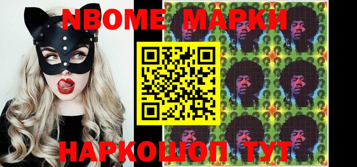 Марки N-bome 1500мкг Нальчик